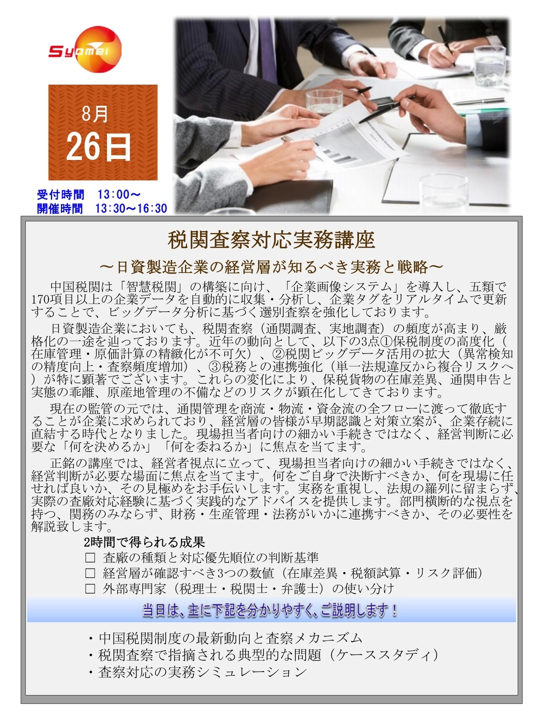 20260826通関対外セミナー：税関査察対応実務講座_page-0001.jpg