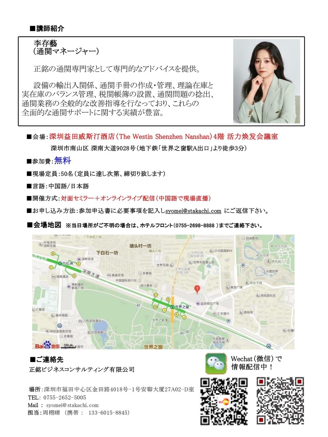 20260826通関対外セミナー：税関査察対応実務講座_page-0002.jpg